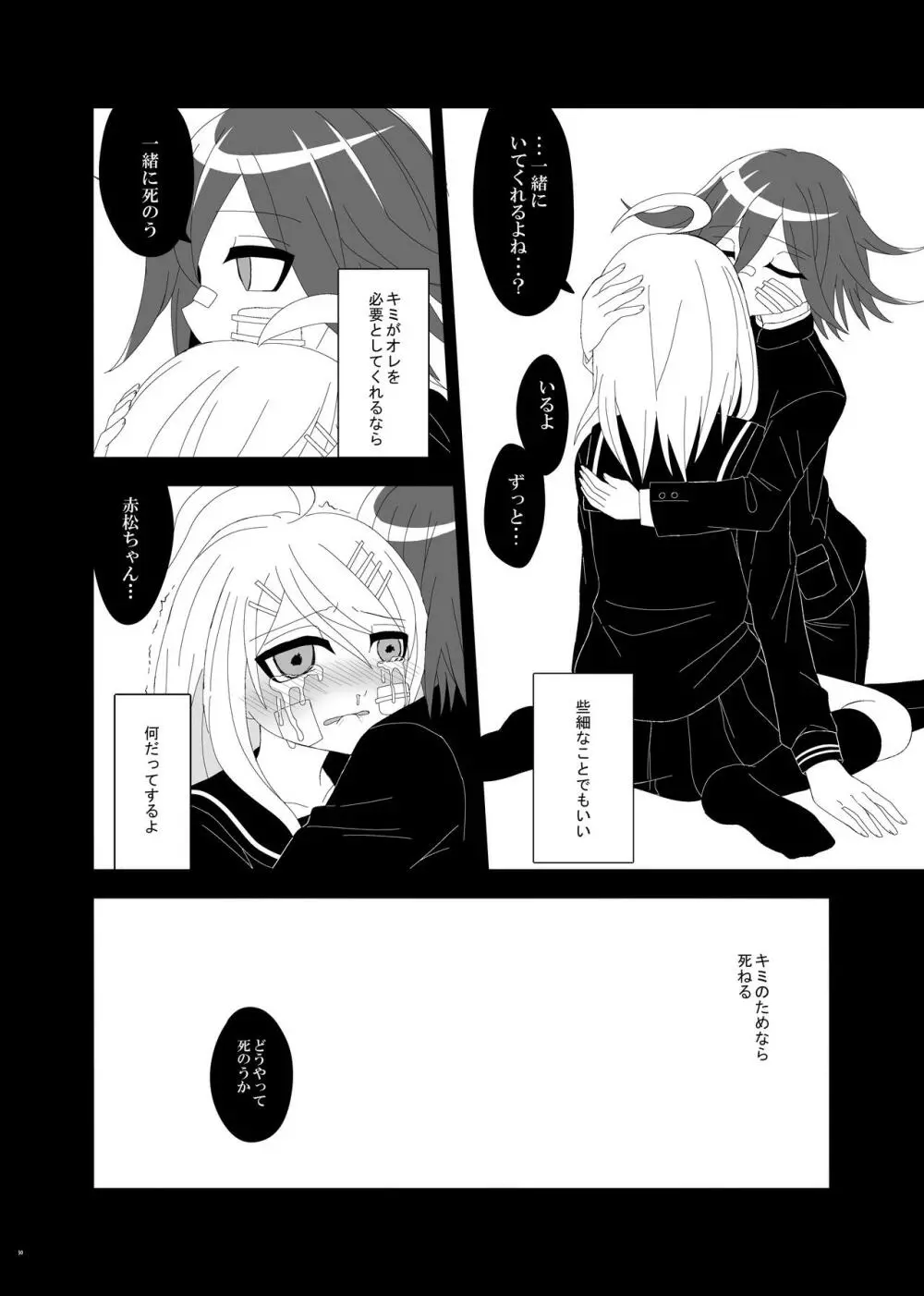 【Web再録】プロローグ王赤の漫画 Page.29