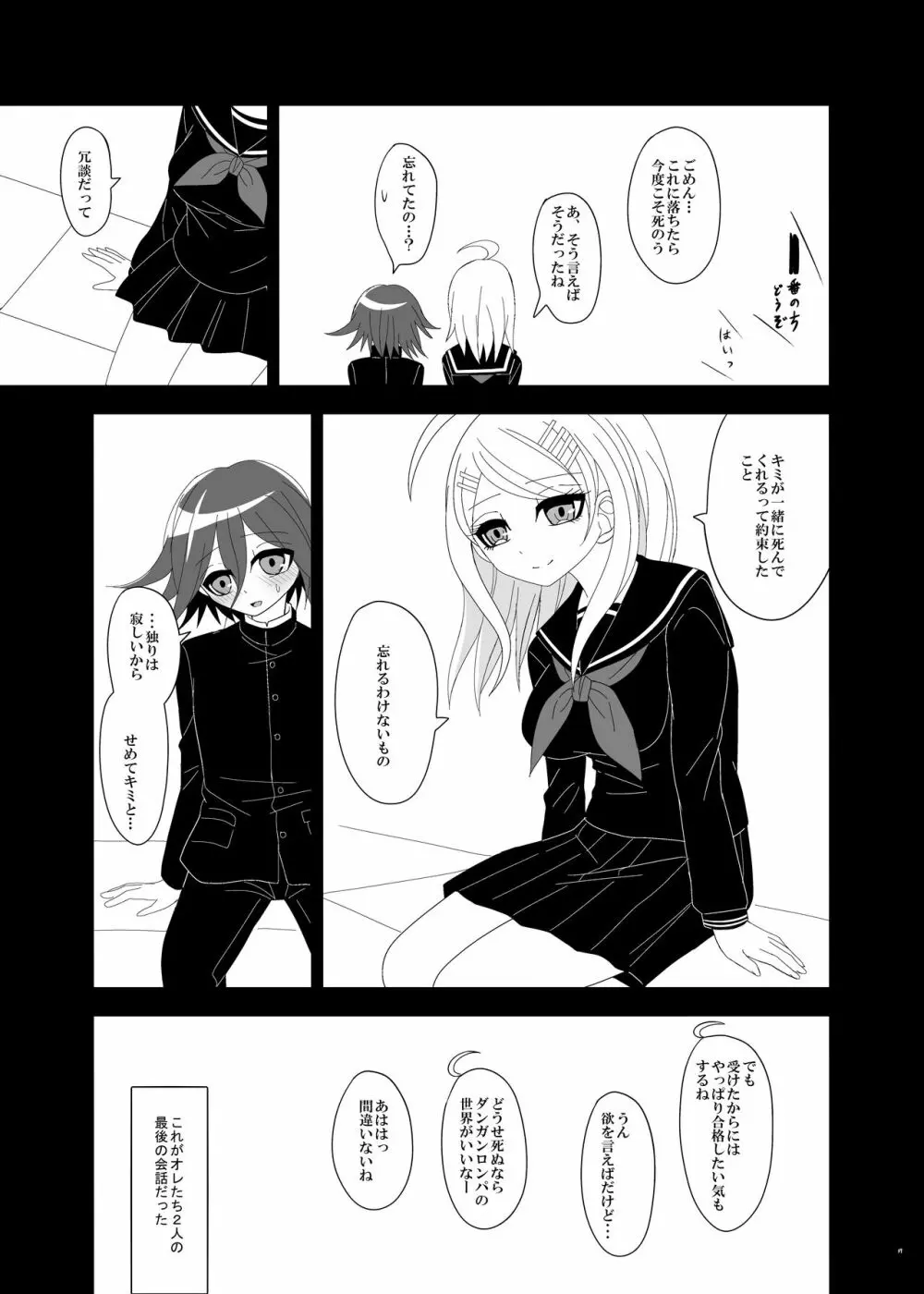 【Web再録】プロローグ王赤の漫画 Page.38