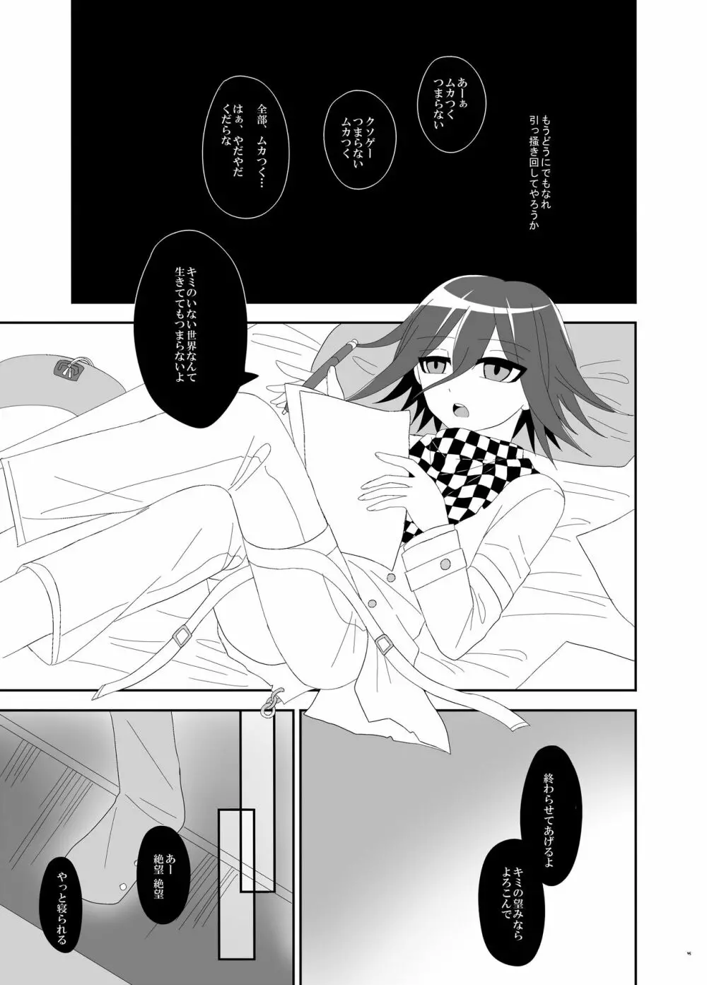 【Web再録】プロローグ王赤の漫画 Page.44