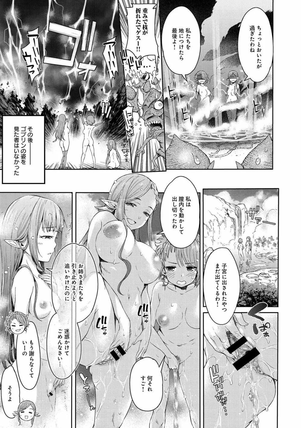 エルフ姫の珍道中はじめました Page.29