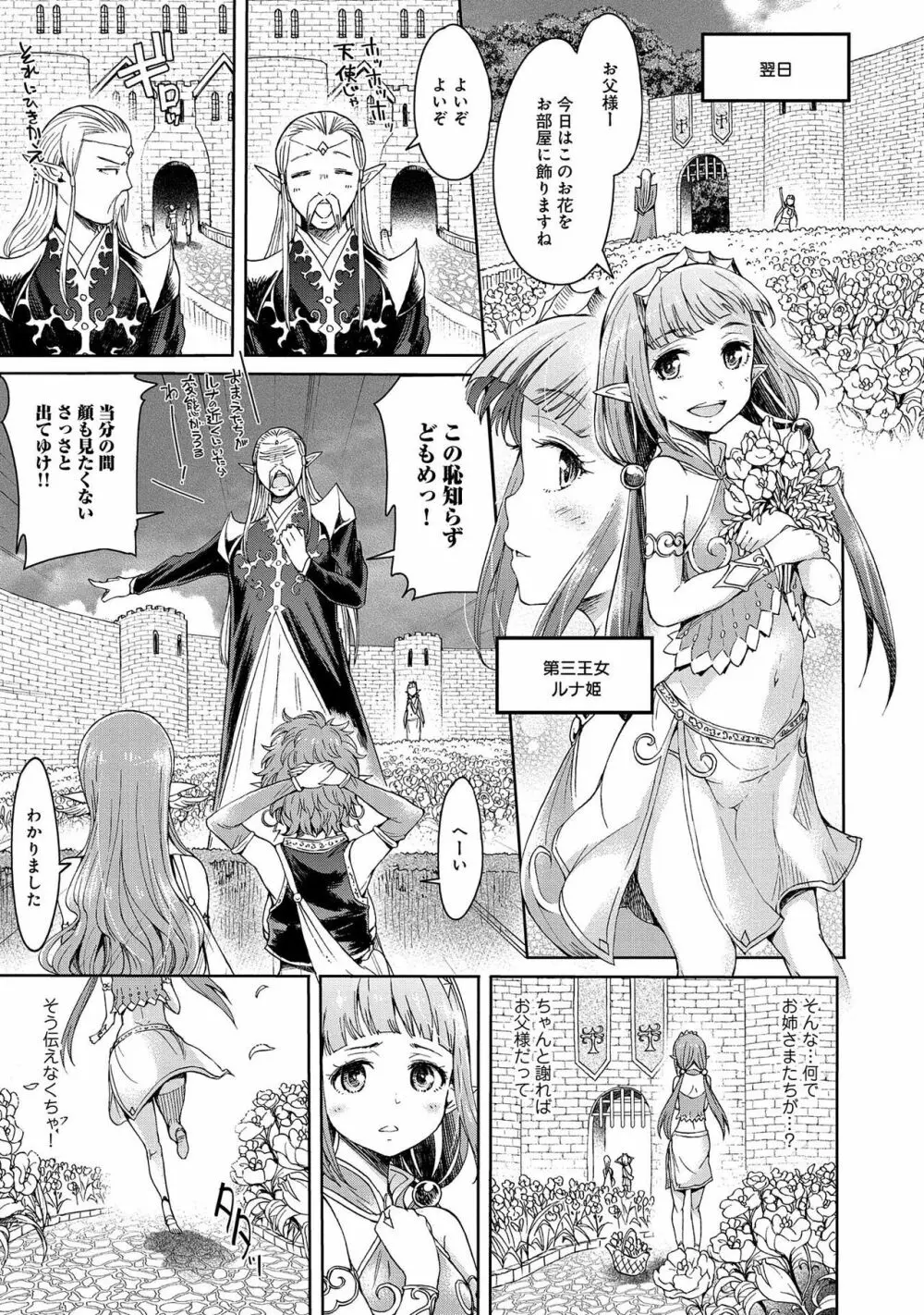 エルフ姫の珍道中はじめました Page.9