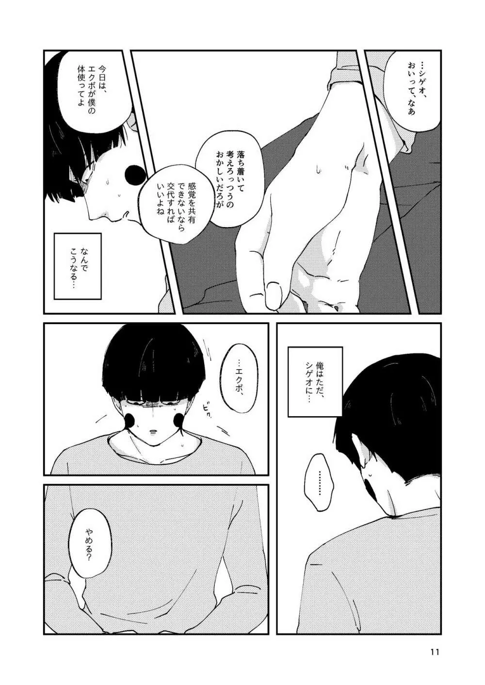 【R18】ふつうの友達（Web再録） Page.10