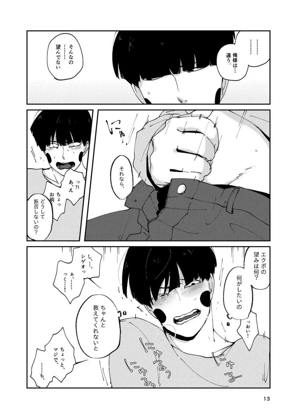 【R18】ふつうの友達（Web再録） Page.12