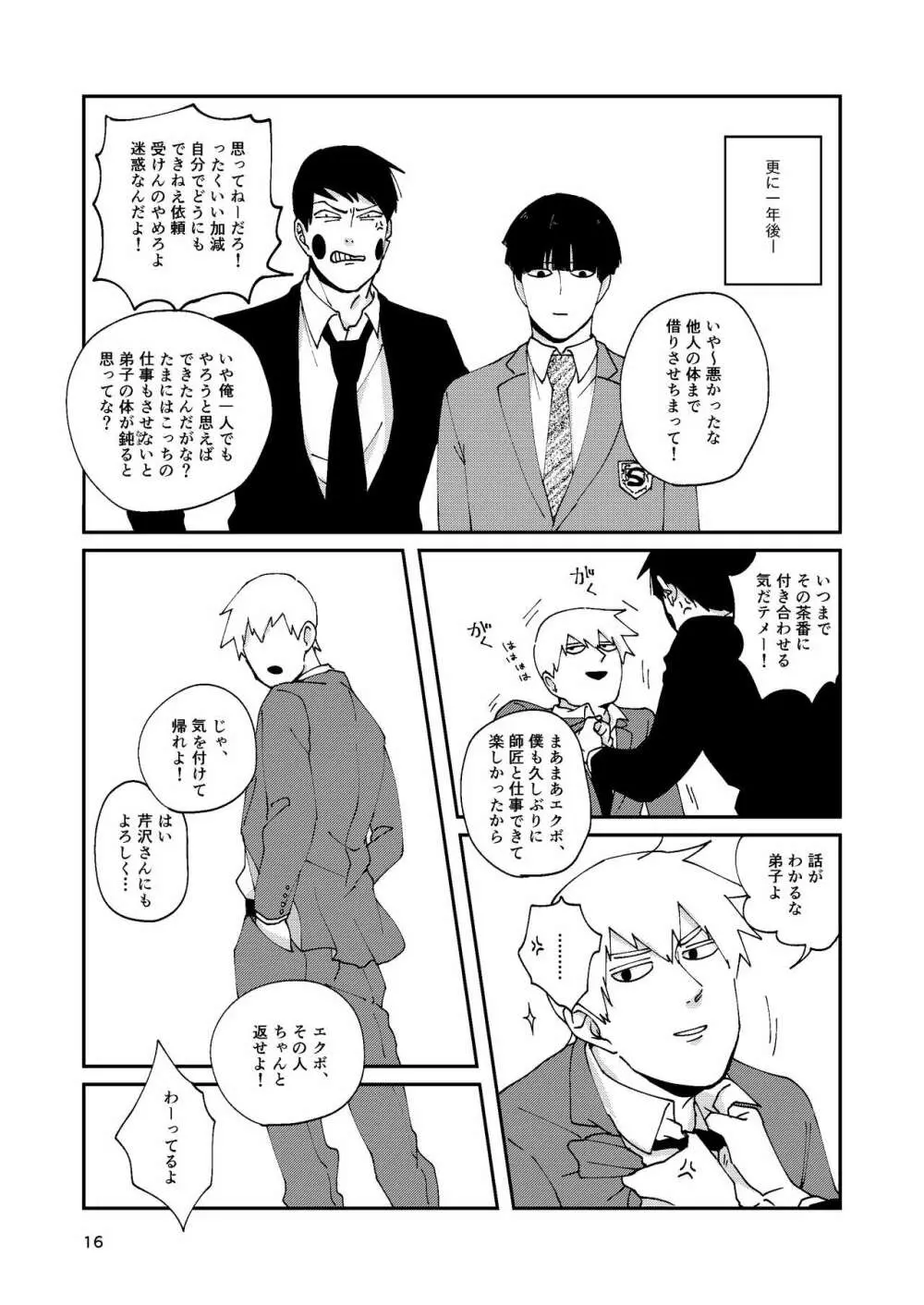 【R18】ふつうの友達（Web再録） Page.15