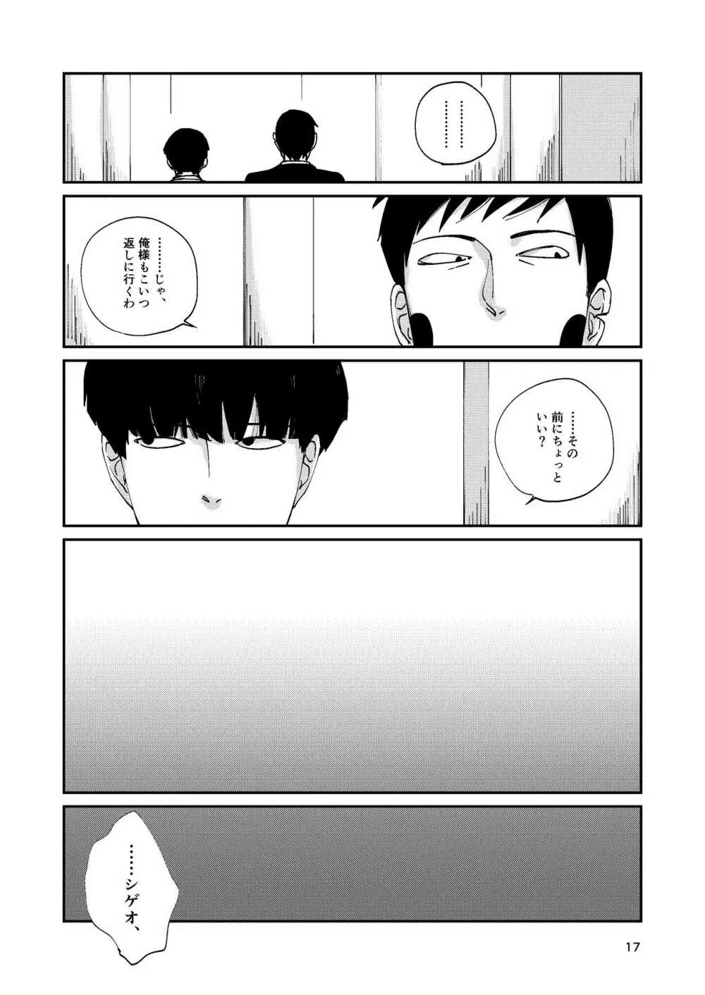 【R18】ふつうの友達（Web再録） Page.16