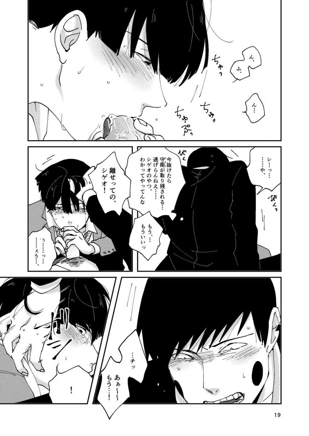 【R18】ふつうの友達（Web再録） Page.18