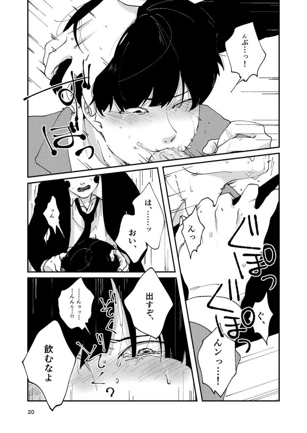 【R18】ふつうの友達（Web再録） Page.19