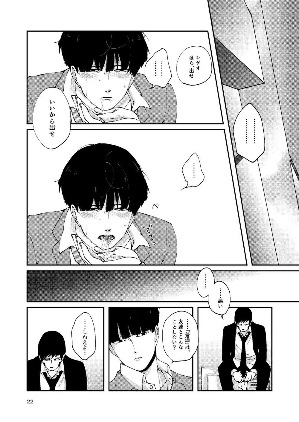 【R18】ふつうの友達（Web再録） Page.21