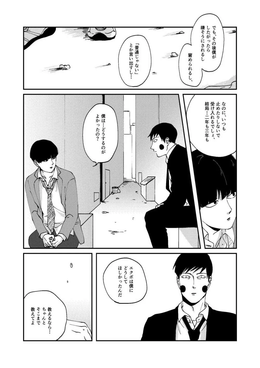 【R18】ふつうの友達（Web再録） Page.23