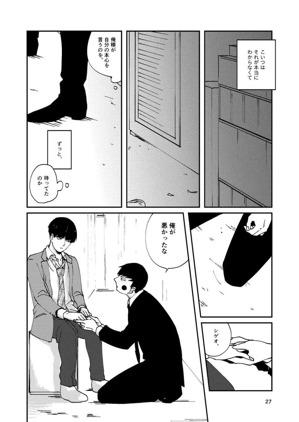 【R18】ふつうの友達（Web再録） Page.26