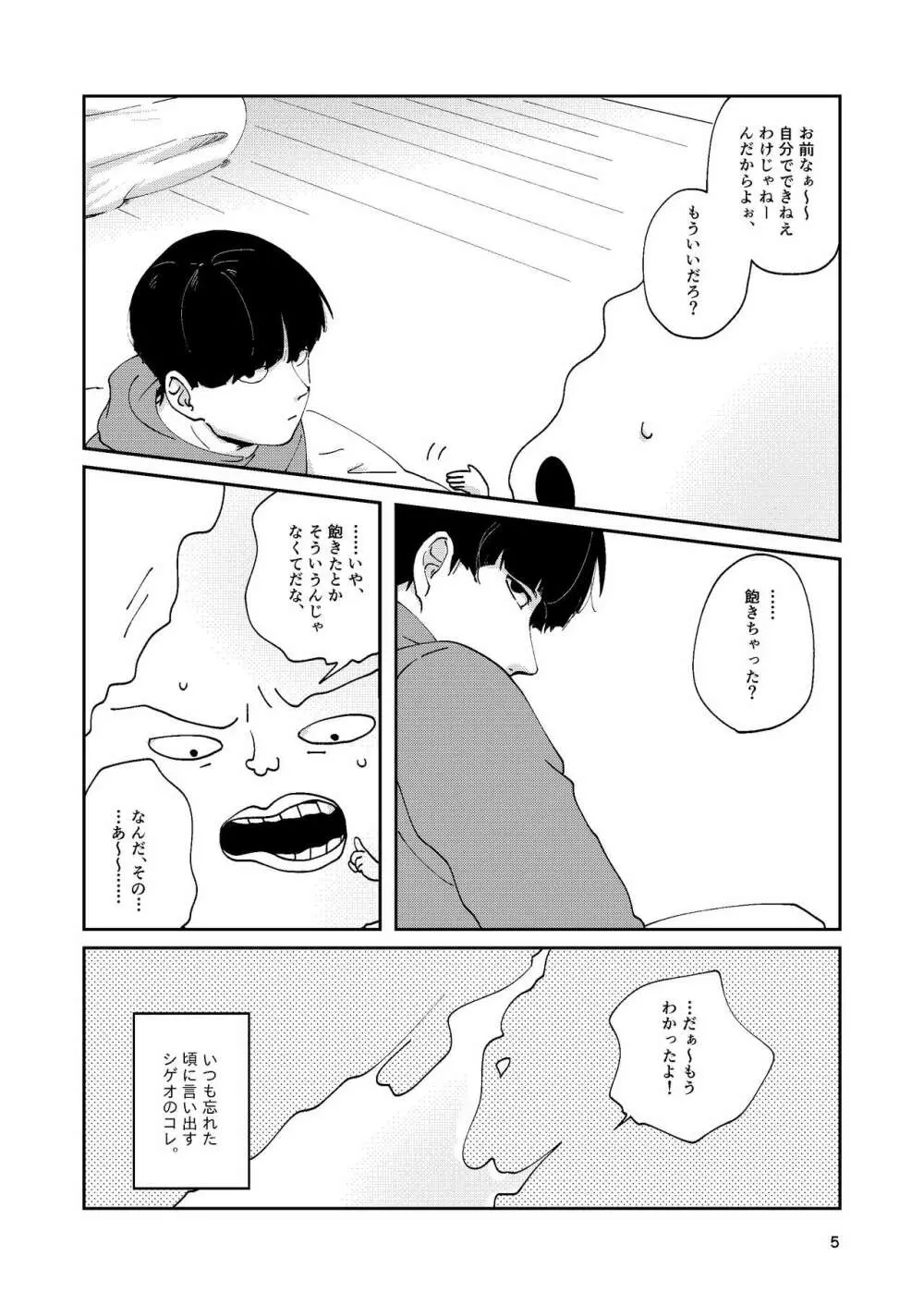 【R18】ふつうの友達（Web再録） Page.4