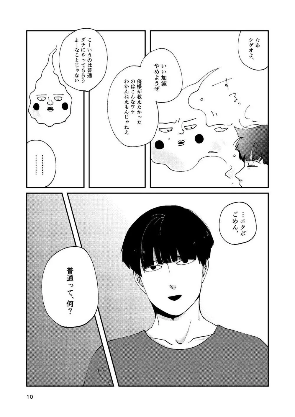 【R18】ふつうの友達（Web再録） Page.9