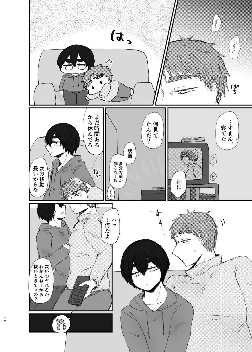 【R18】木花【Web再録】 Page.11