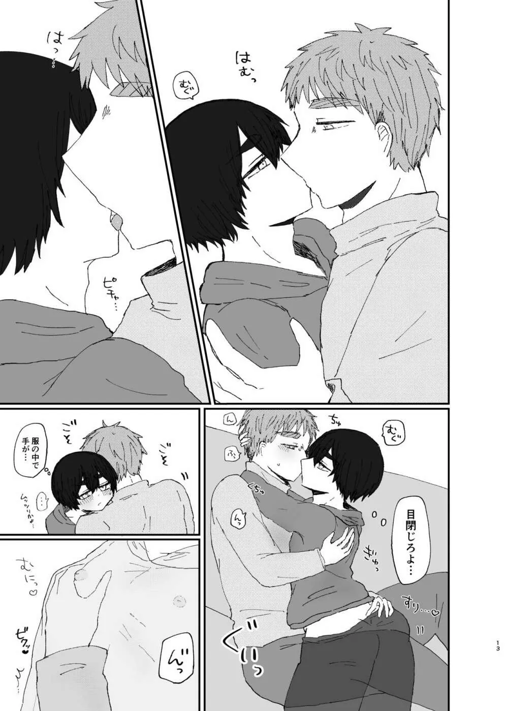 【R18】木花【Web再録】 Page.12