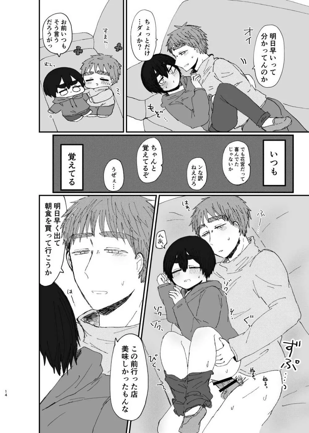 【R18】木花【Web再録】 Page.13