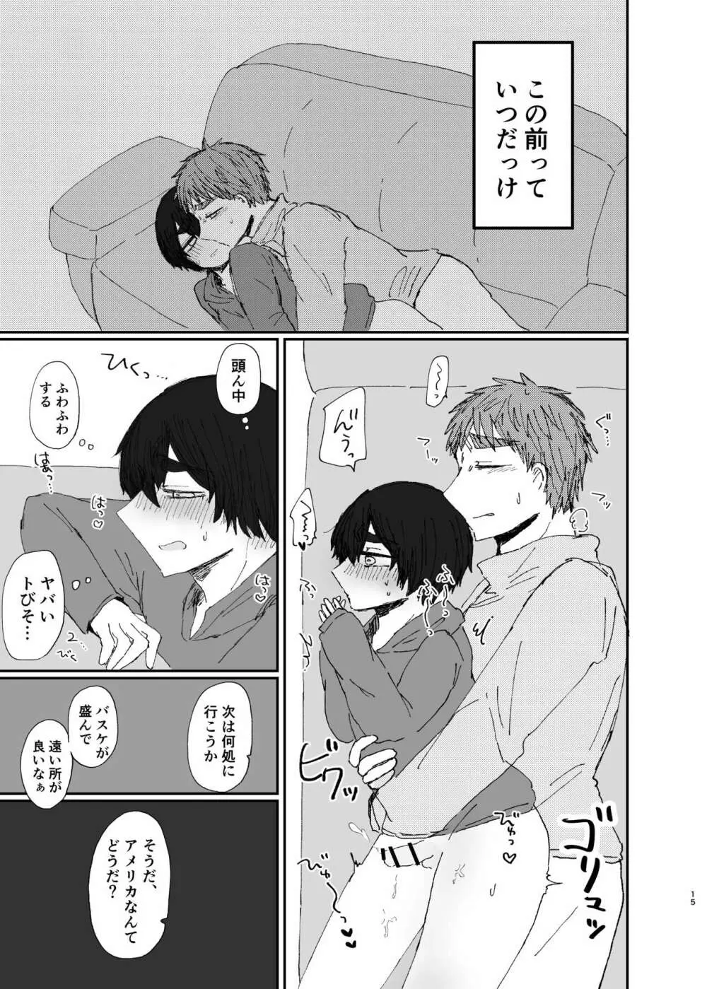 【R18】木花【Web再録】 Page.14