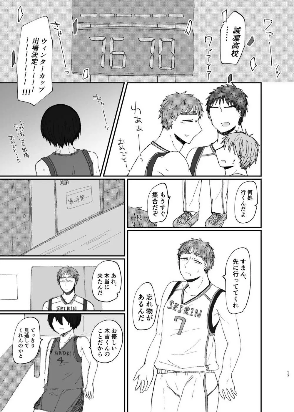 【R18】木花【Web再録】 Page.16