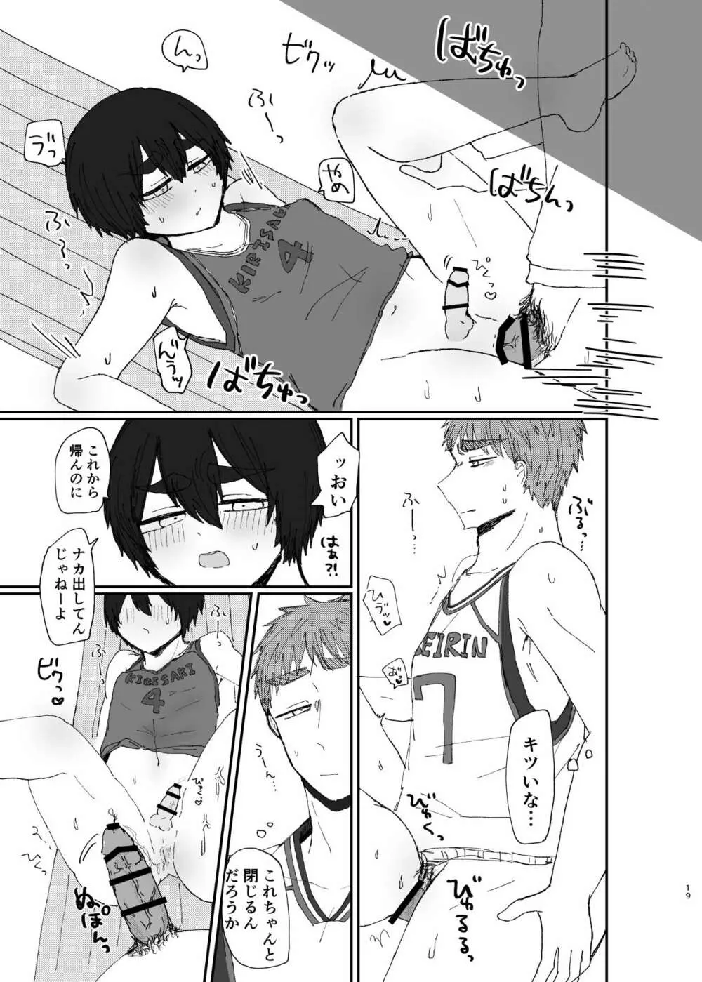 【R18】木花【Web再録】 Page.18