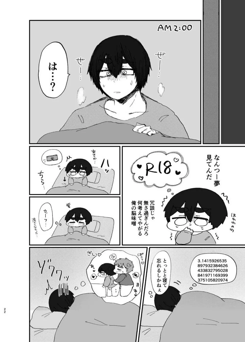 【R18】木花【Web再録】 Page.21