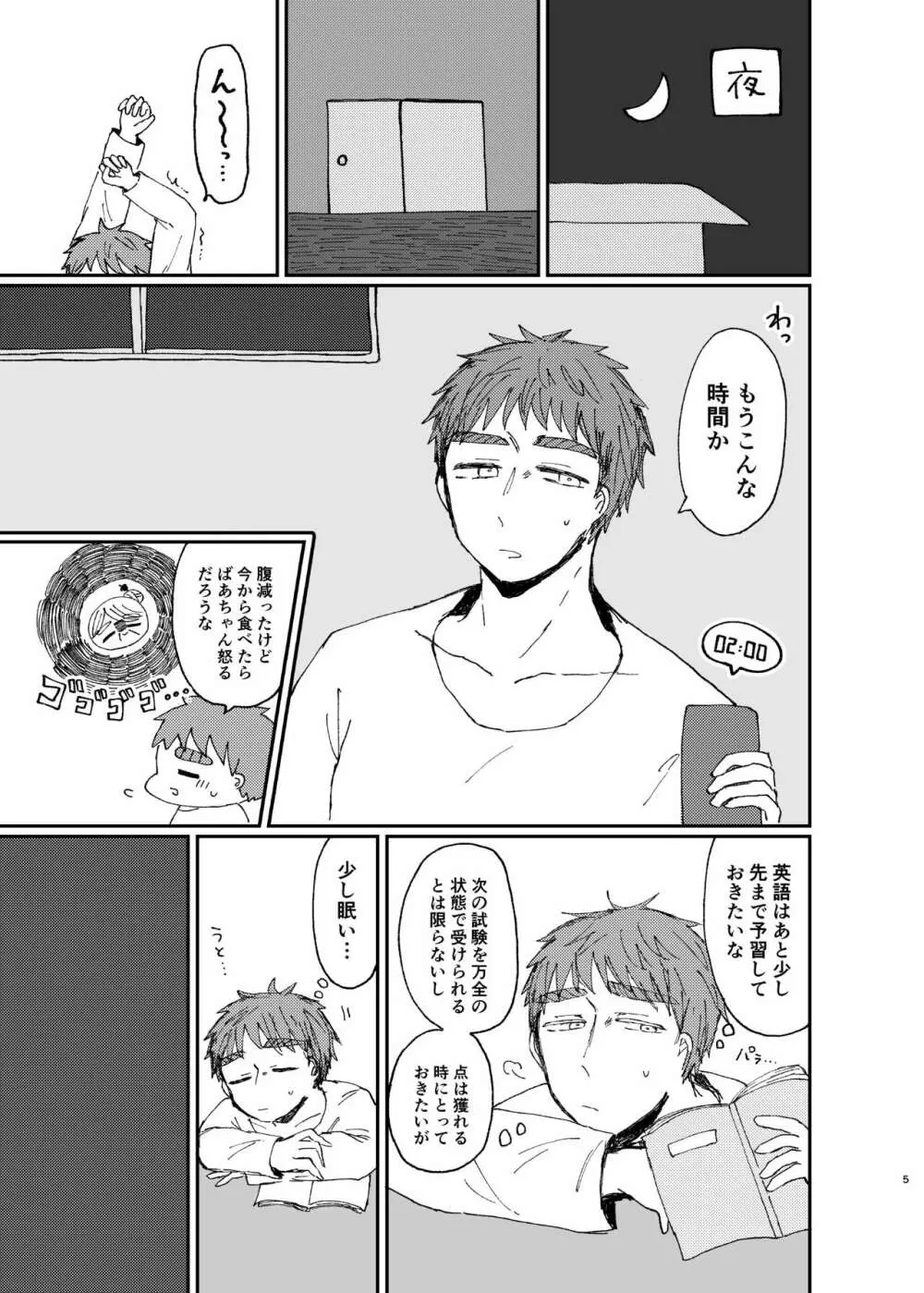 【R18】木花【Web再録】 Page.4