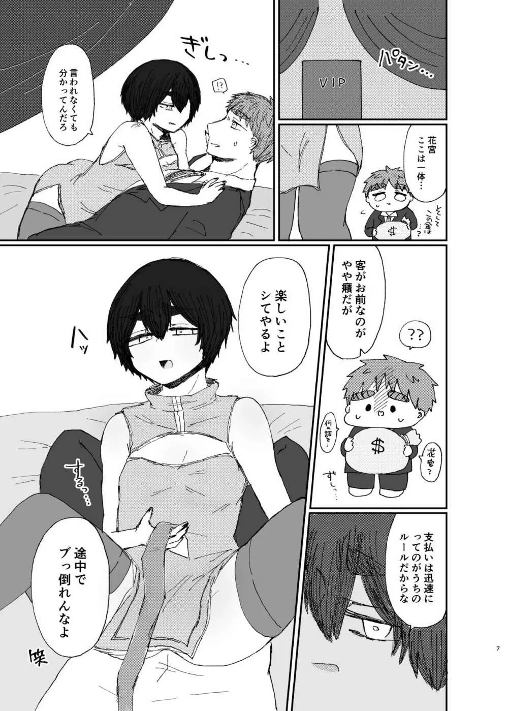 【R18】木花【Web再録】 Page.6