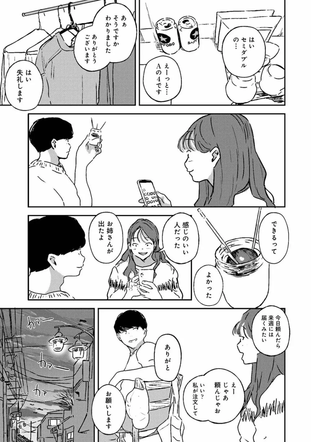 アナンガ・ランガ Vol. 80 Page.213