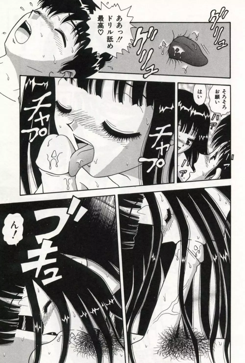 お姉さんの誘惑 Page.101