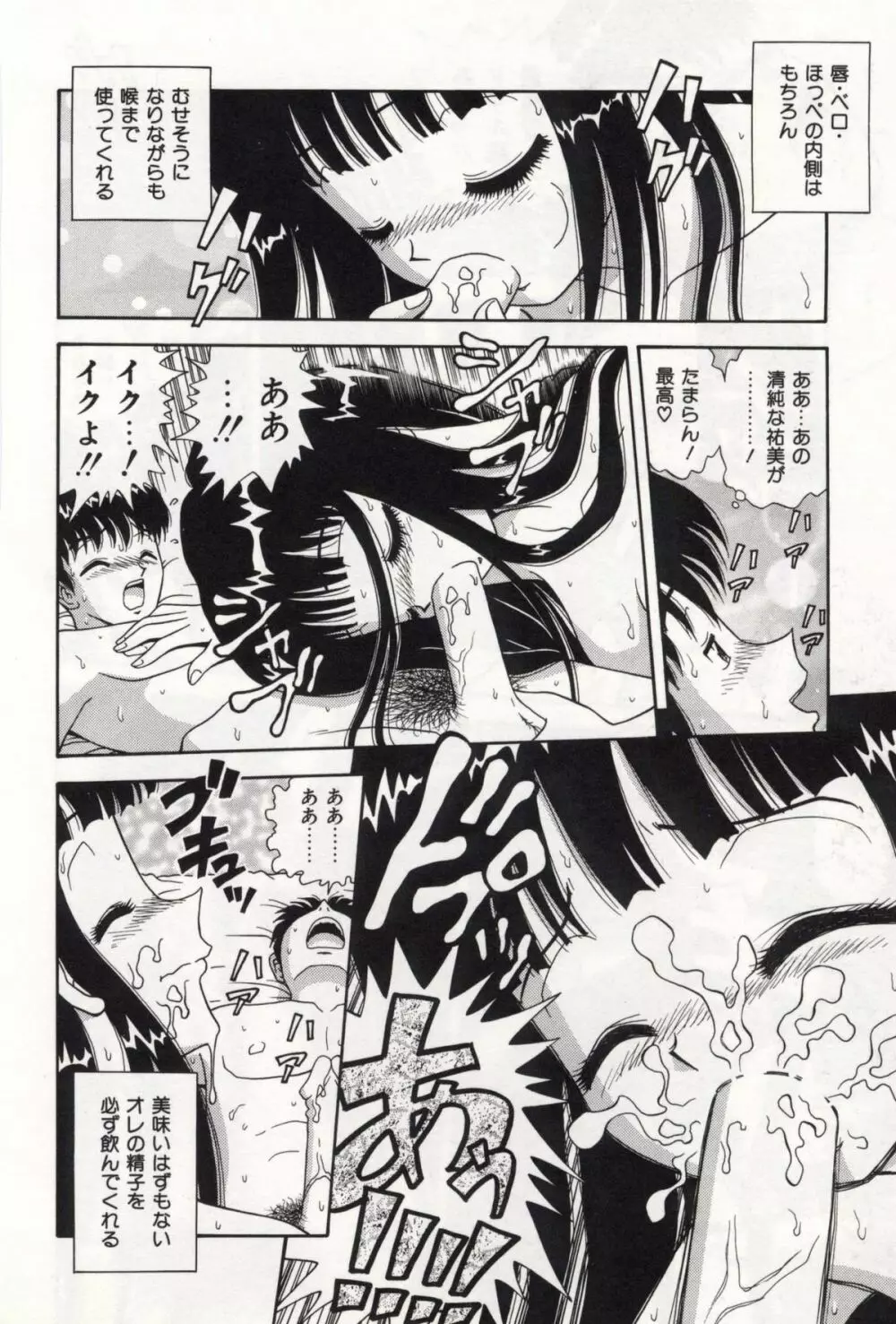 お姉さんの誘惑 Page.102