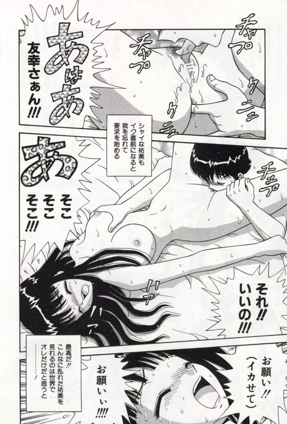 お姉さんの誘惑 Page.104