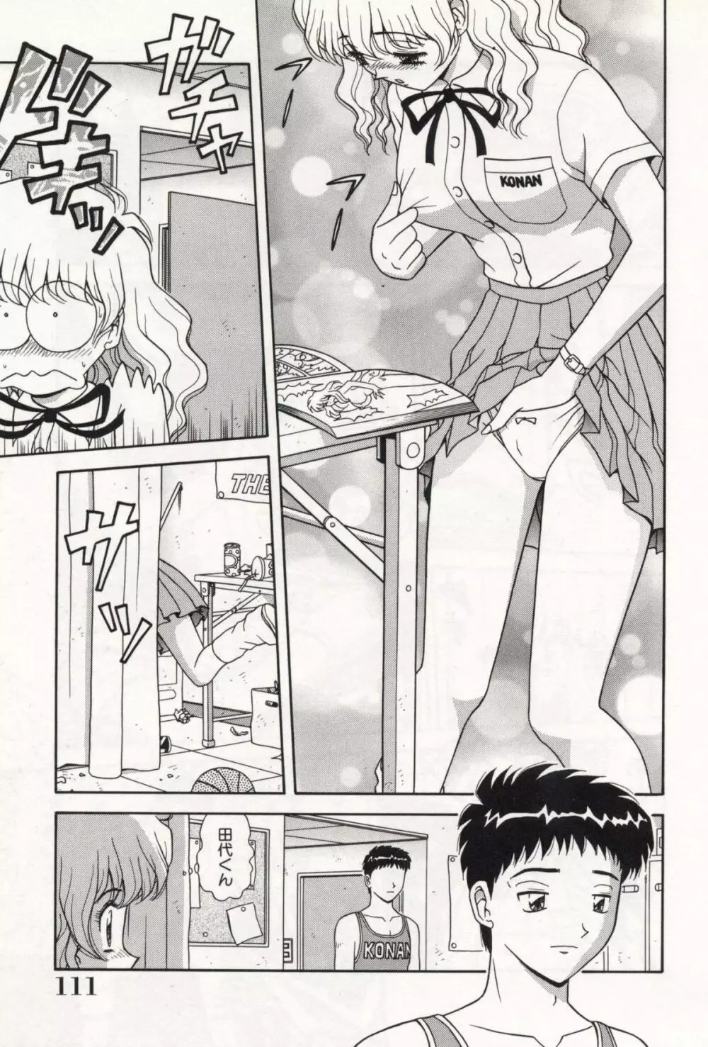 お姉さんの誘惑 Page.115