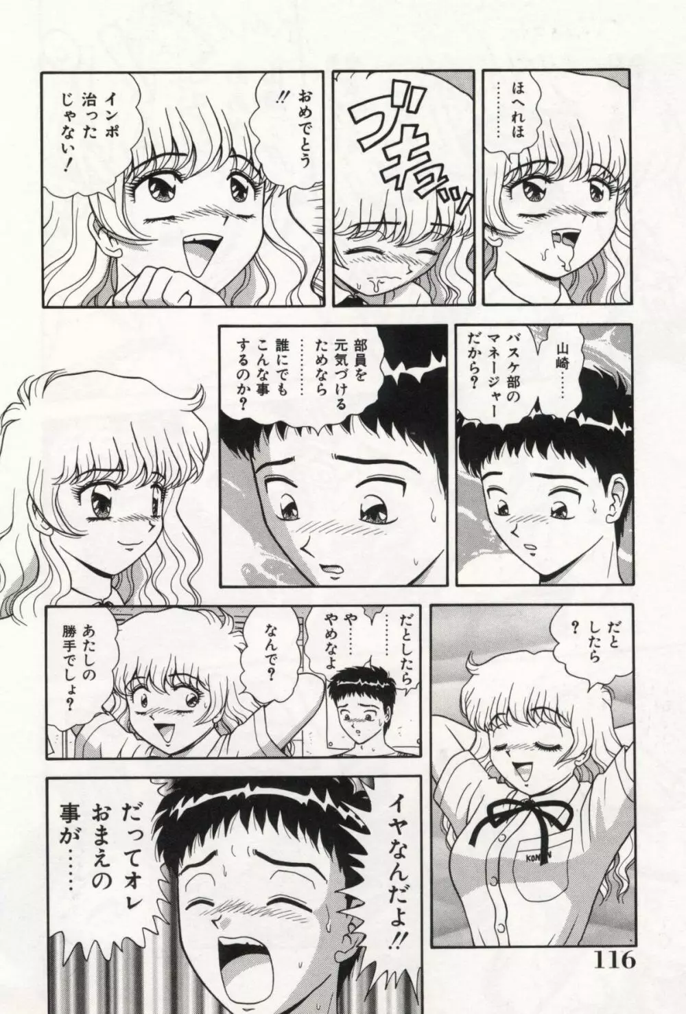 お姉さんの誘惑 Page.120