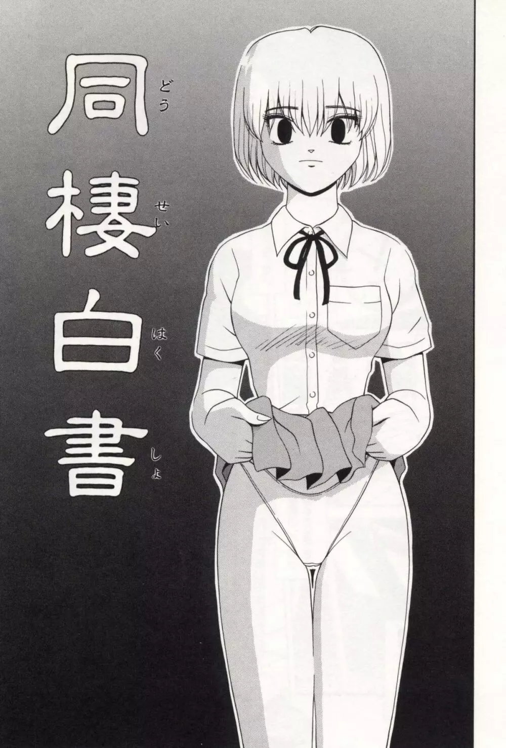 お姉さんの誘惑 Page.131