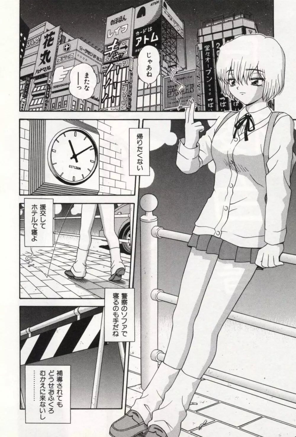 お姉さんの誘惑 Page.132