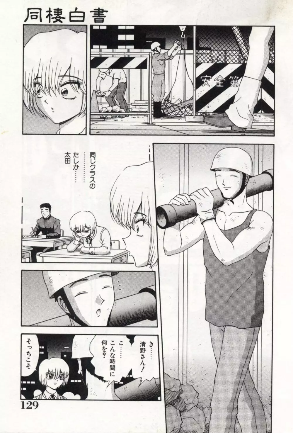 お姉さんの誘惑 Page.133