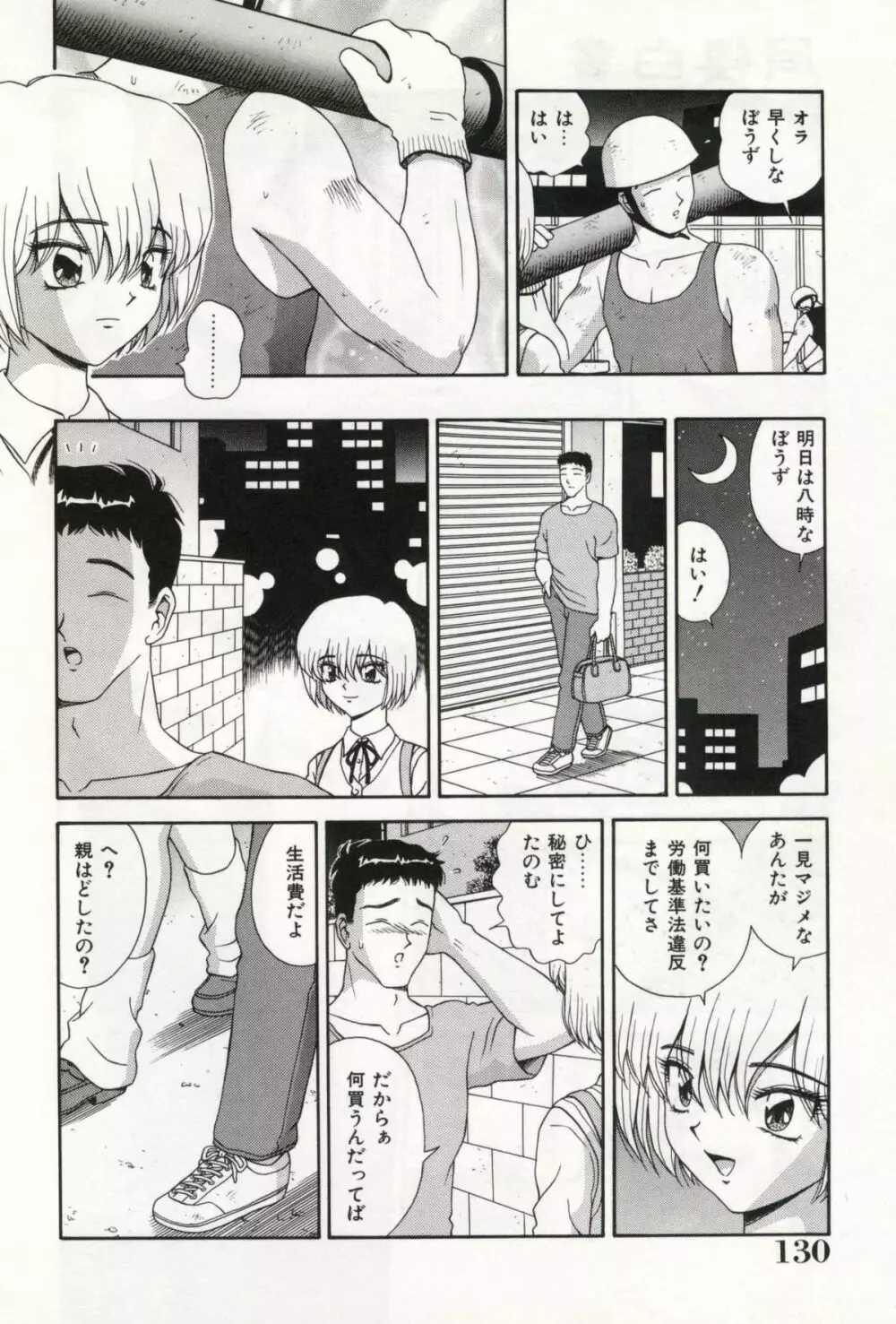 お姉さんの誘惑 Page.134