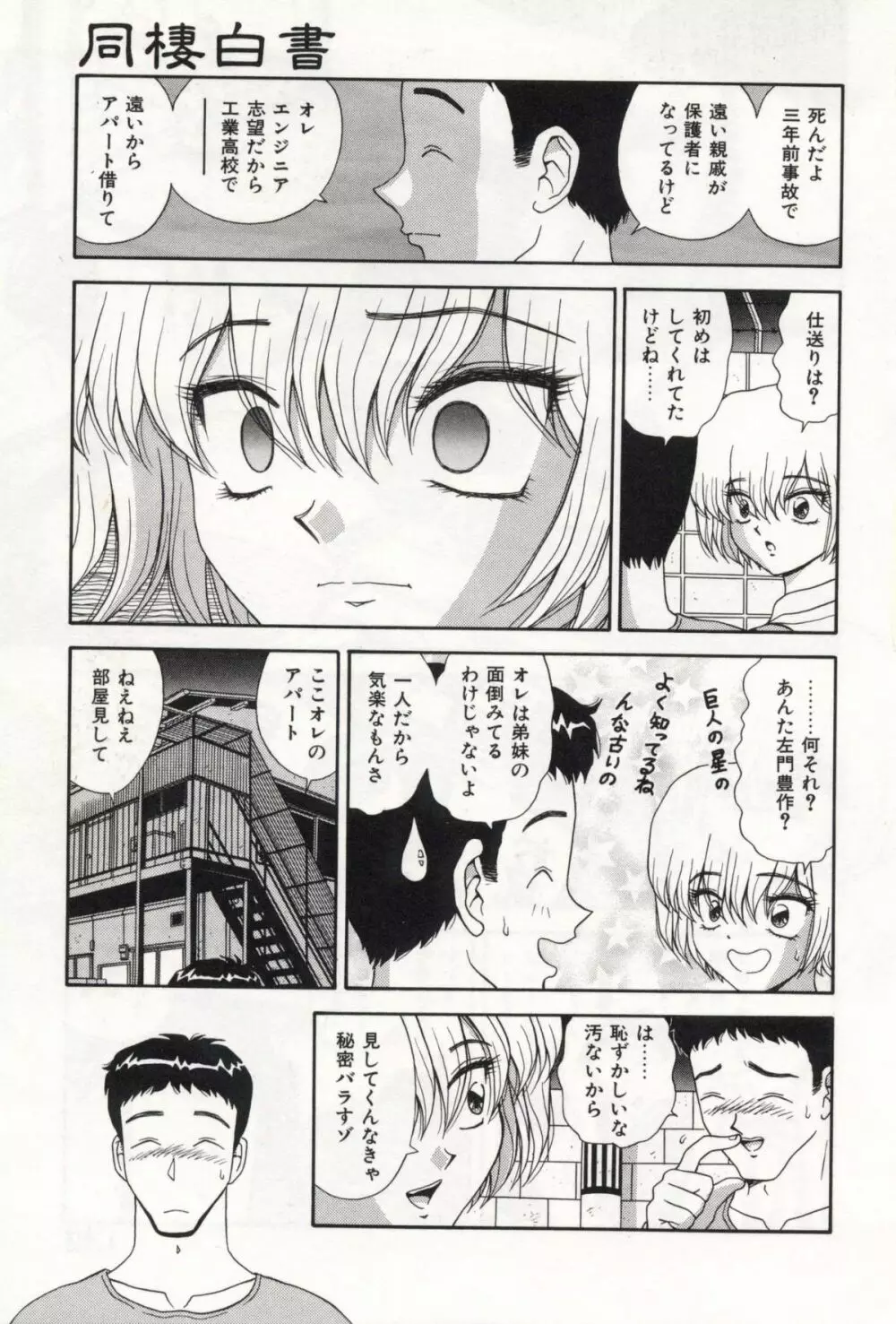 お姉さんの誘惑 Page.135