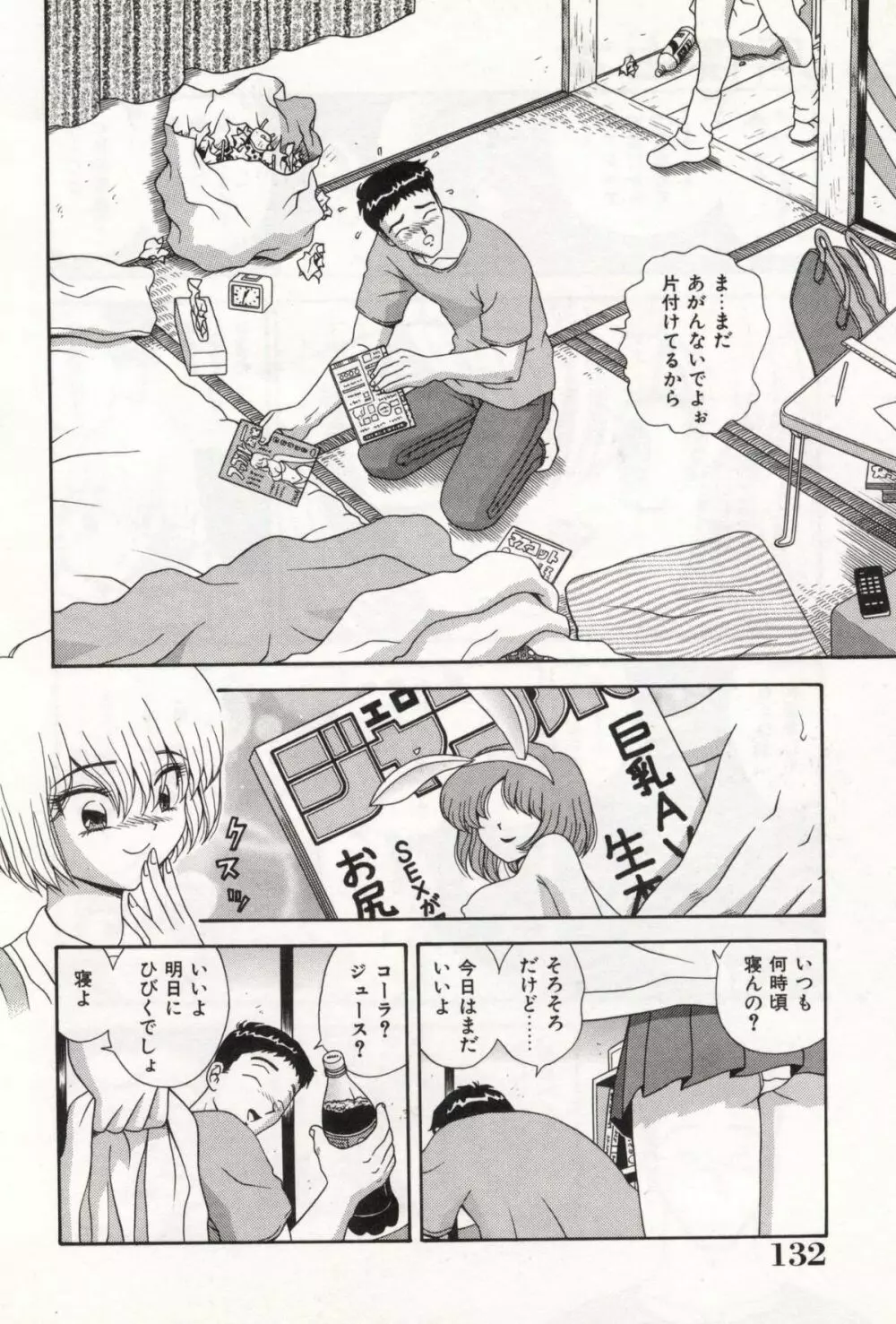 お姉さんの誘惑 Page.136