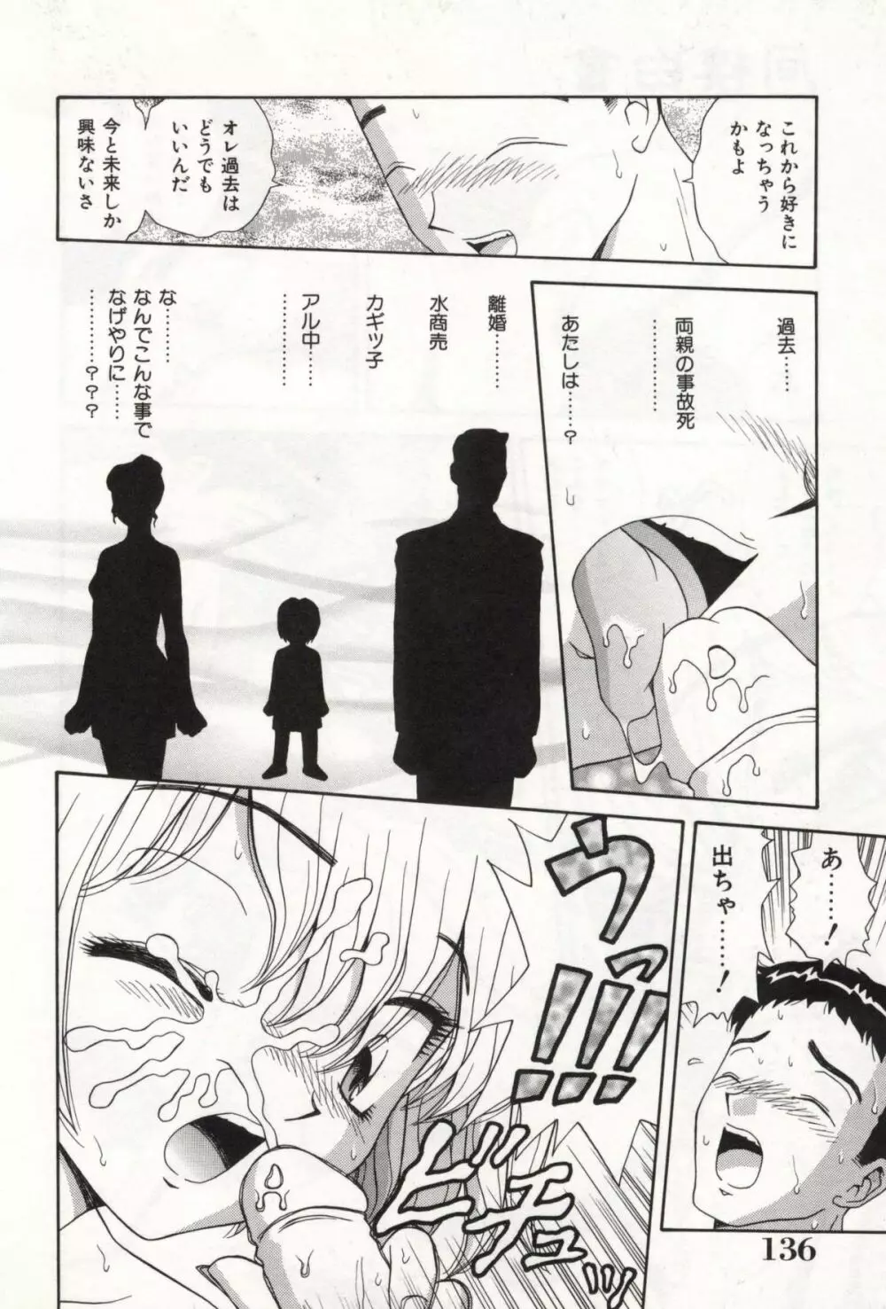 お姉さんの誘惑 Page.140