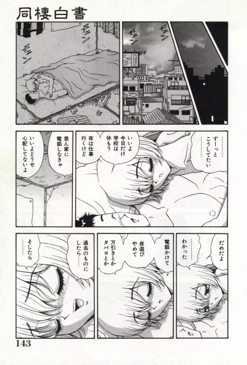お姉さんの誘惑 Page.147