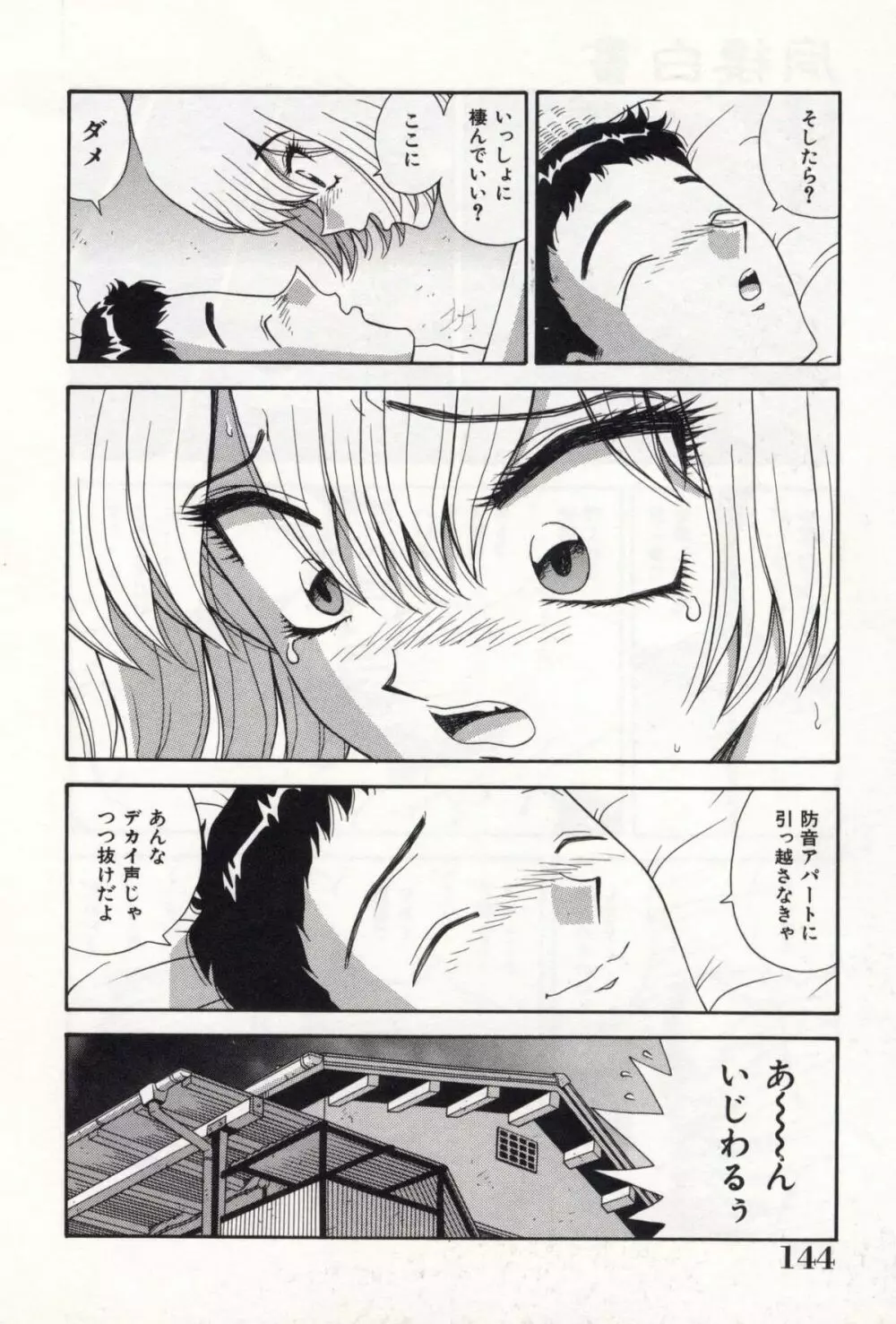 お姉さんの誘惑 Page.148