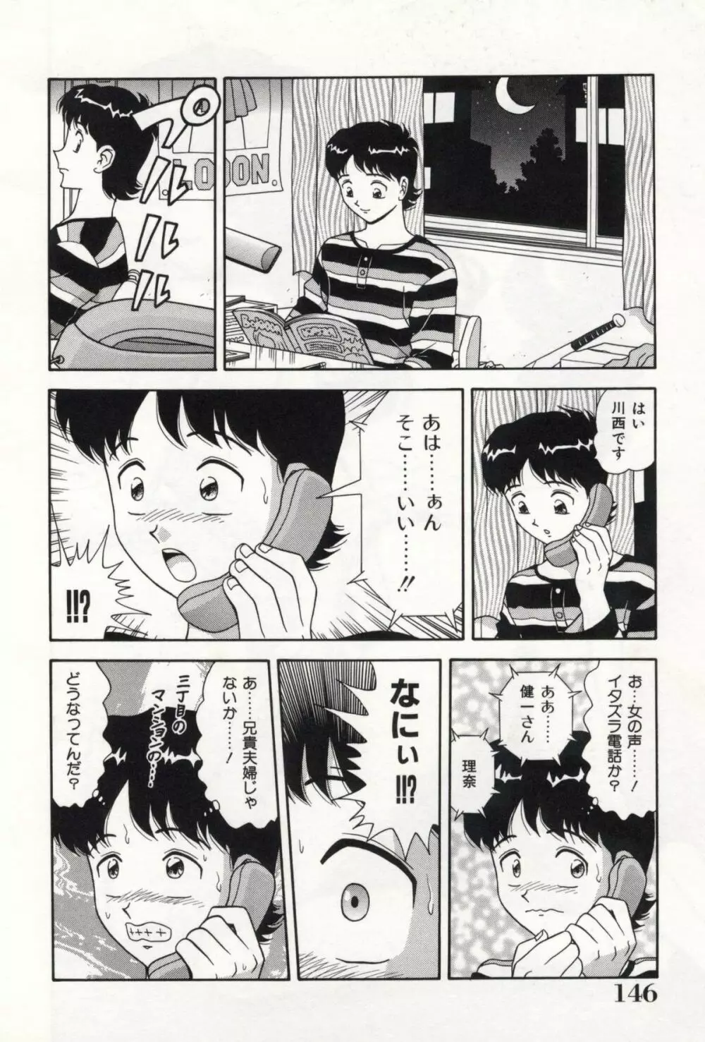 お姉さんの誘惑 Page.150