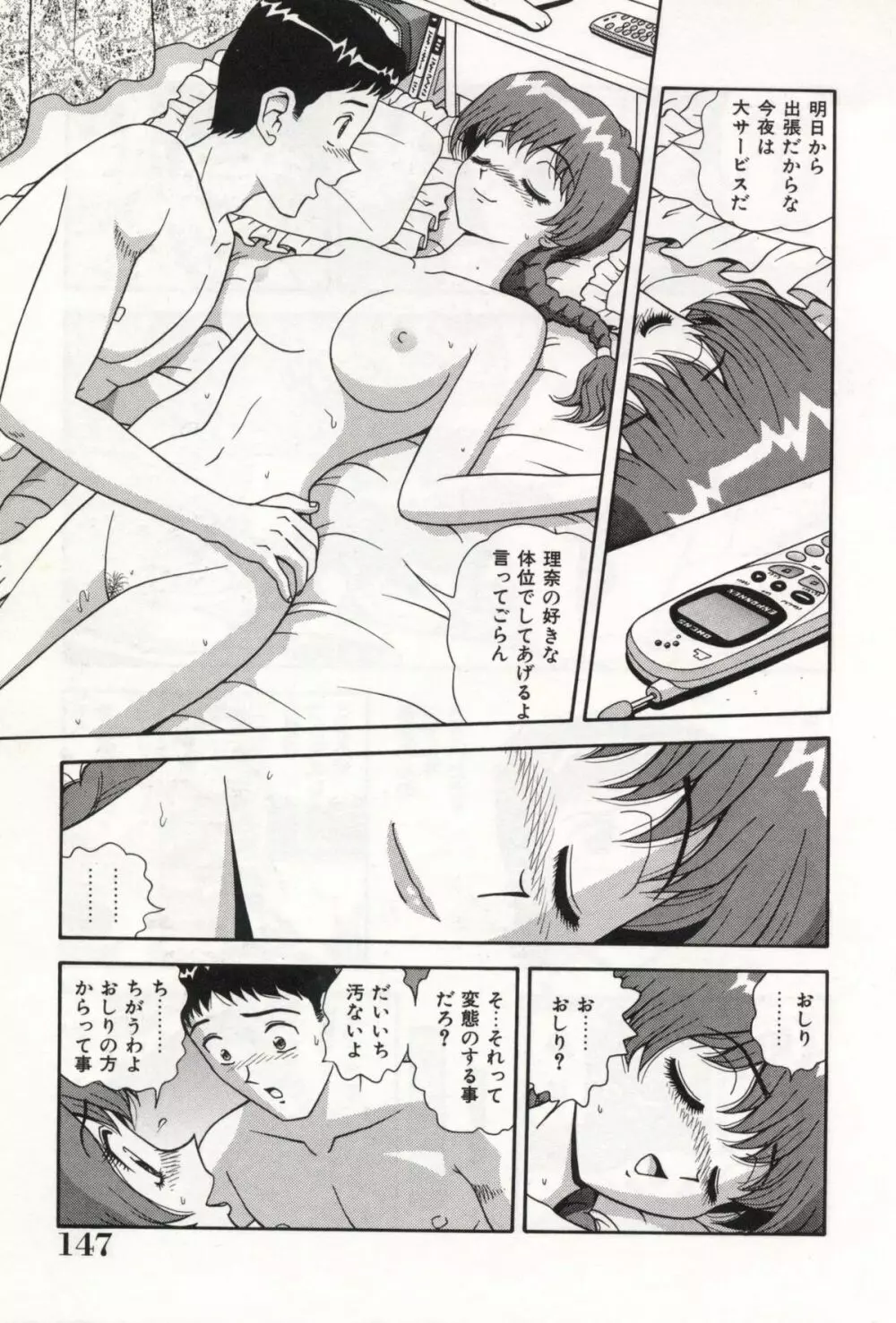 お姉さんの誘惑 Page.151