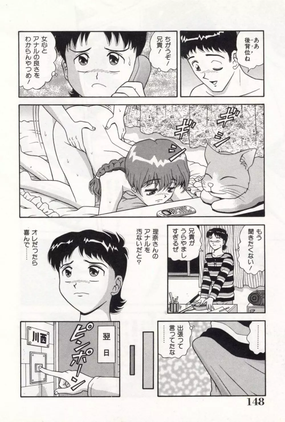 お姉さんの誘惑 Page.152