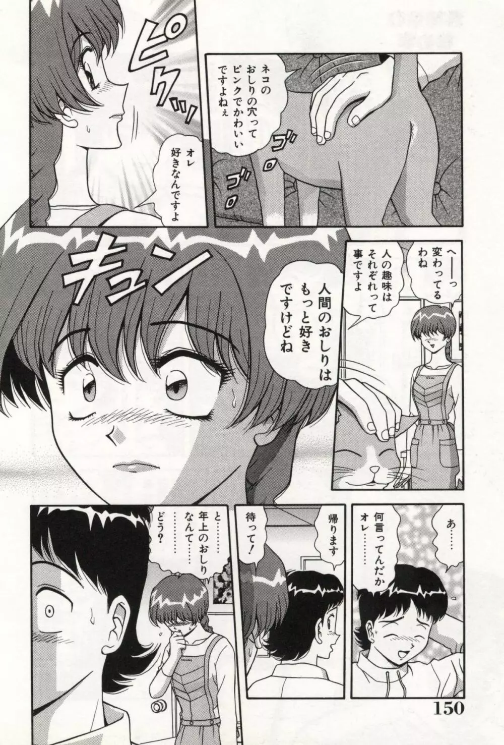 お姉さんの誘惑 Page.154