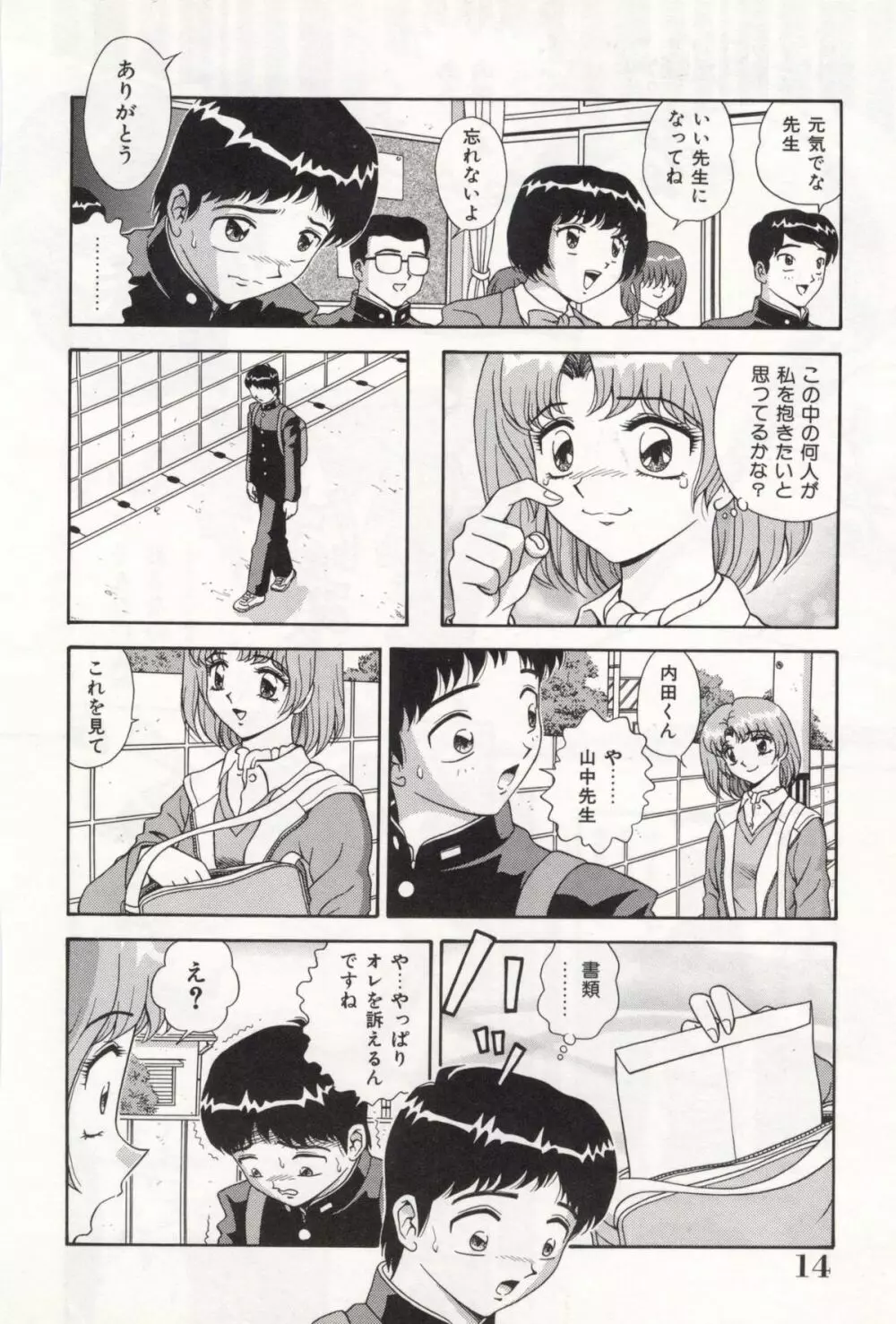 お姉さんの誘惑 Page.18