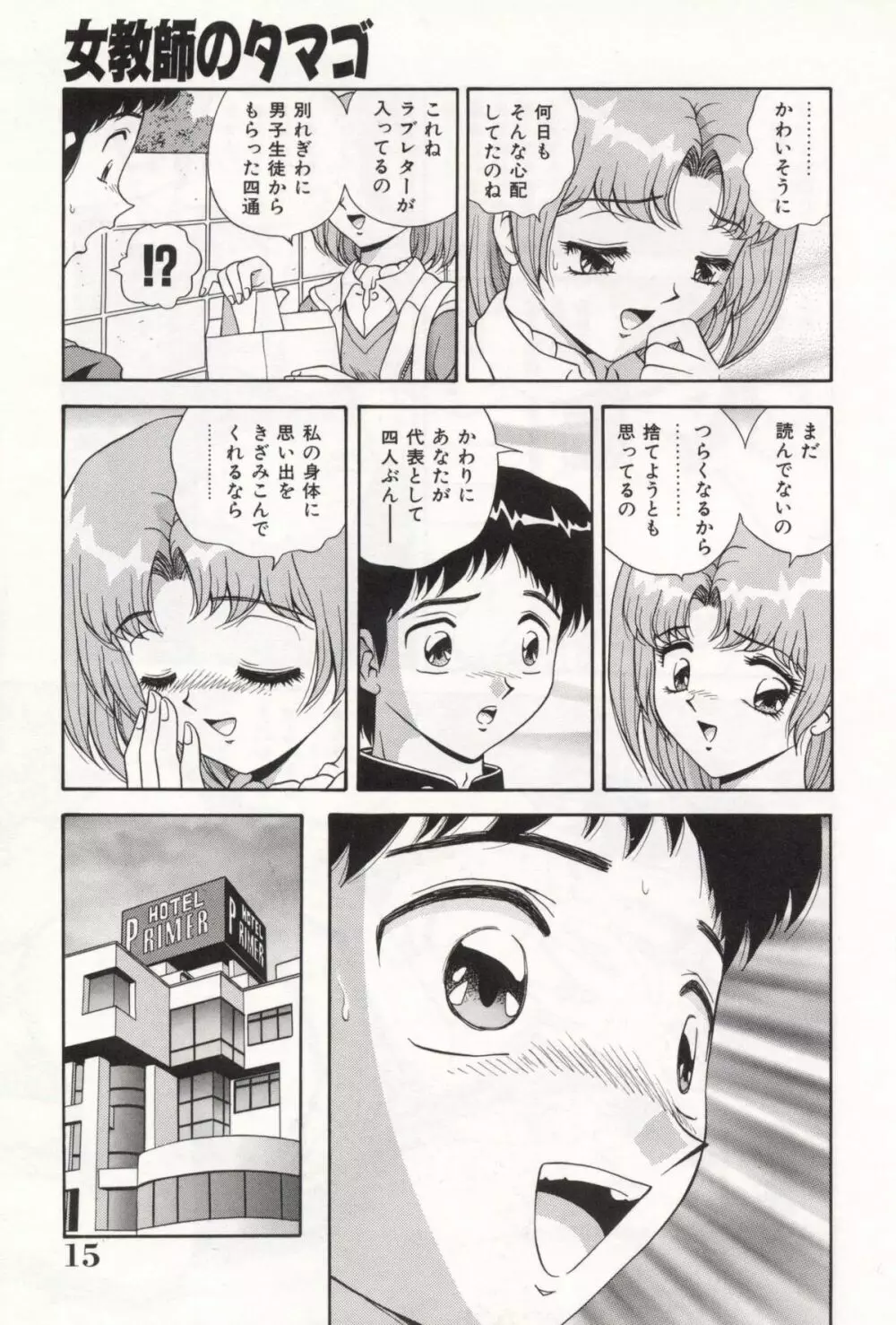 お姉さんの誘惑 Page.19