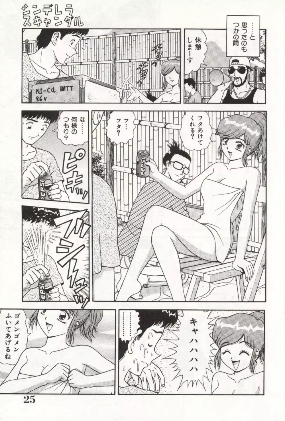 お姉さんの誘惑 Page.29