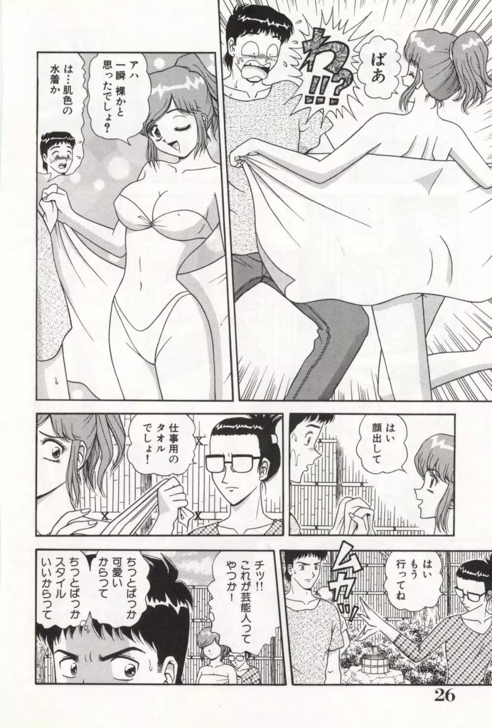お姉さんの誘惑 Page.30