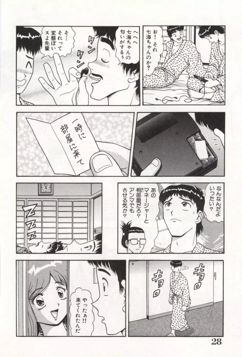 お姉さんの誘惑 Page.32