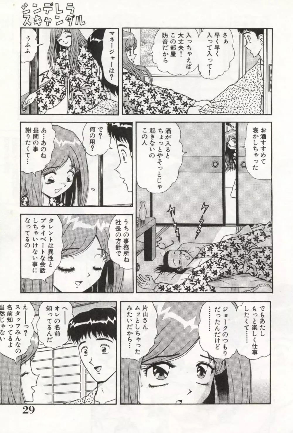 お姉さんの誘惑 Page.33